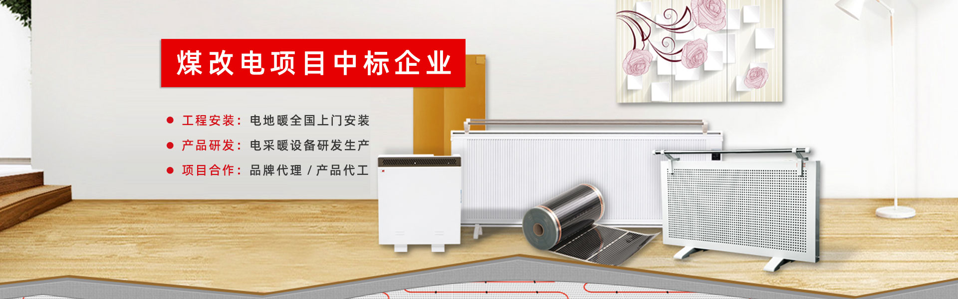 威海電地暖安裝