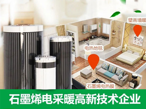石墨烯地暖費(fèi)不費(fèi)電，一個月電費(fèi)是多少